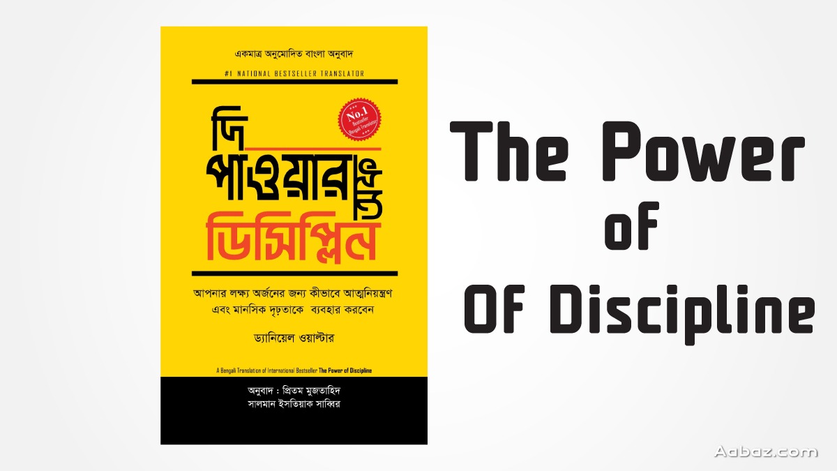 The Power of Discipline