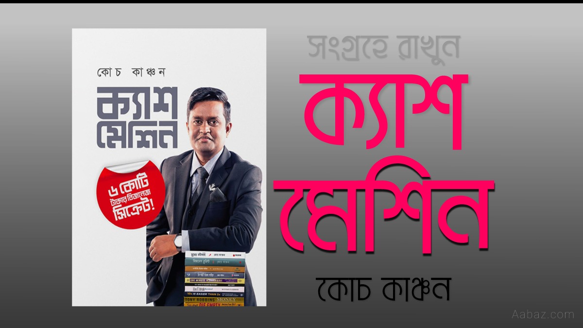 Cash Machine Book Review