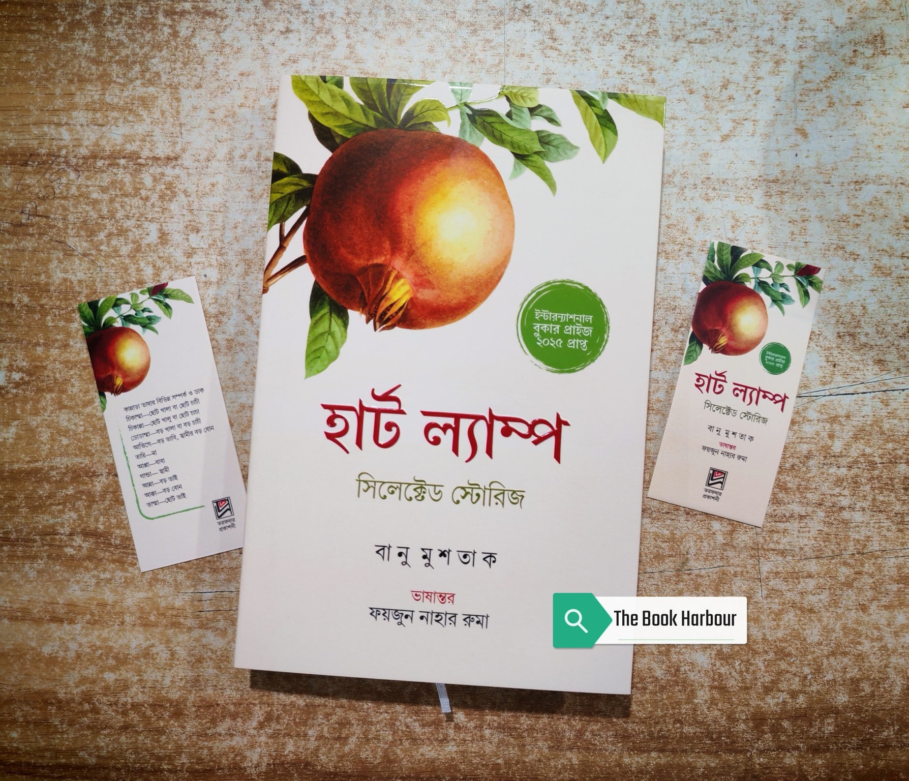 হার্ট ল্যাম্প বই রিভিউ: বানু মুশতাকের ১২টি সাহসী গল্প